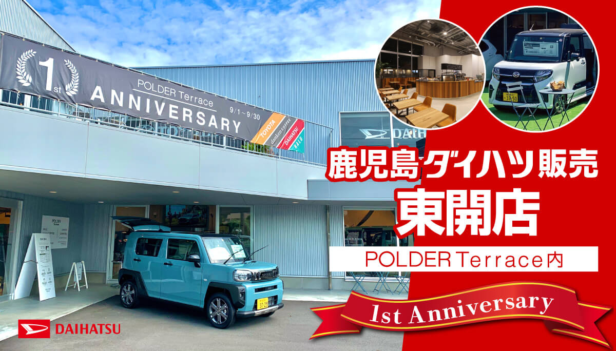 サイトトップ 鹿児島ダイハツ販売株式会社 サイトトップ 鹿児島ダイハツ販売株式会社