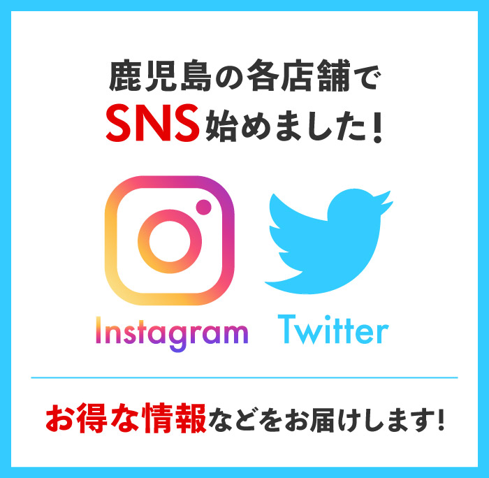 鹿児島の各店舗でsnsを始めました 鹿児島ダイハツ販売株式会社