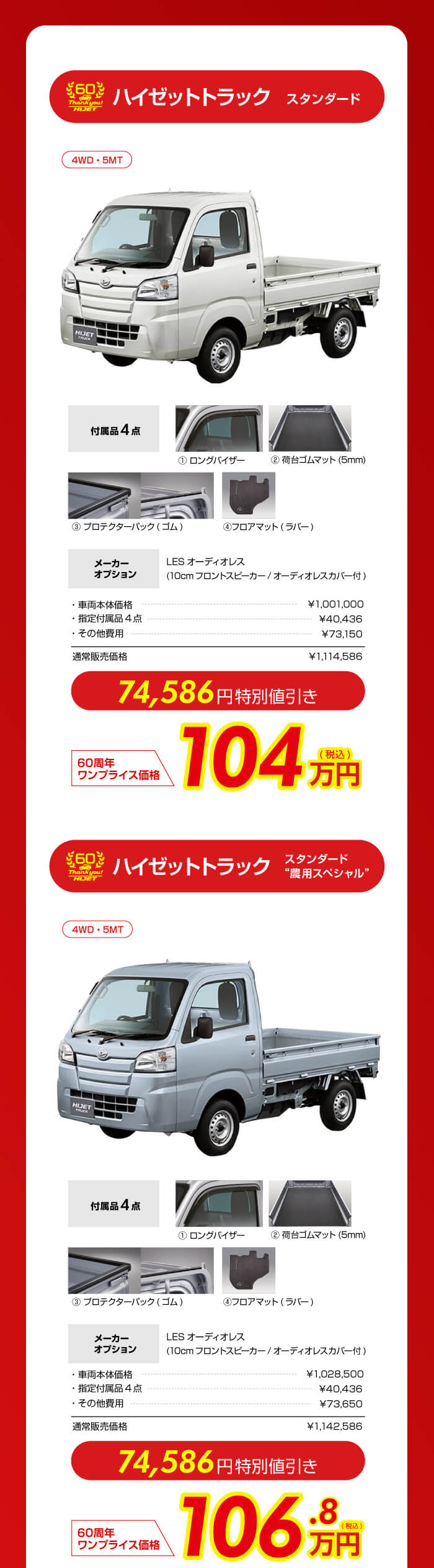 ハイゼットシリーズ生誕60周年特別限定車 鹿児島ダイハツ販売株式会社