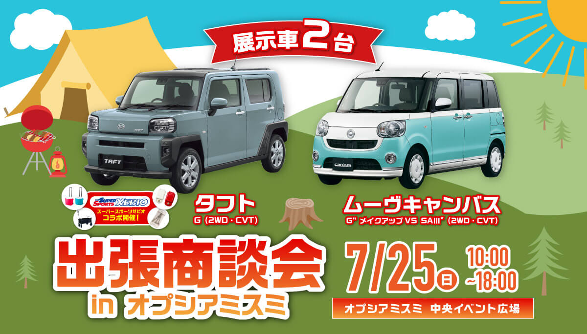 サイトトップ 鹿児島ダイハツ販売株式会社