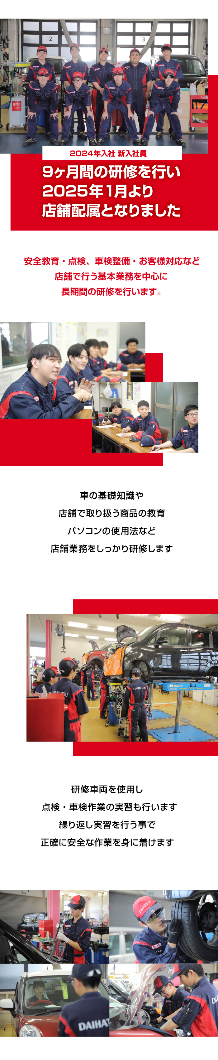 2024年入社 新入社員 9ヶ月間の研修を行い2025年1月より店舗配属となりました。