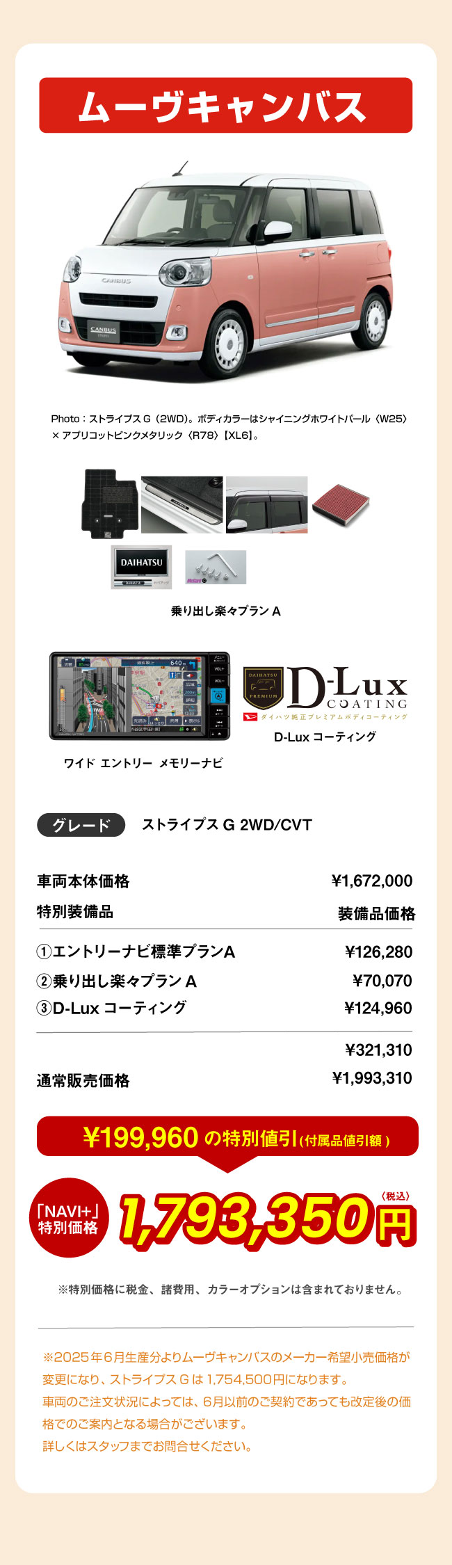 3/1~6/30まで車がお得に買える鹿児島限定車「NAVI+(ナビプラス)」