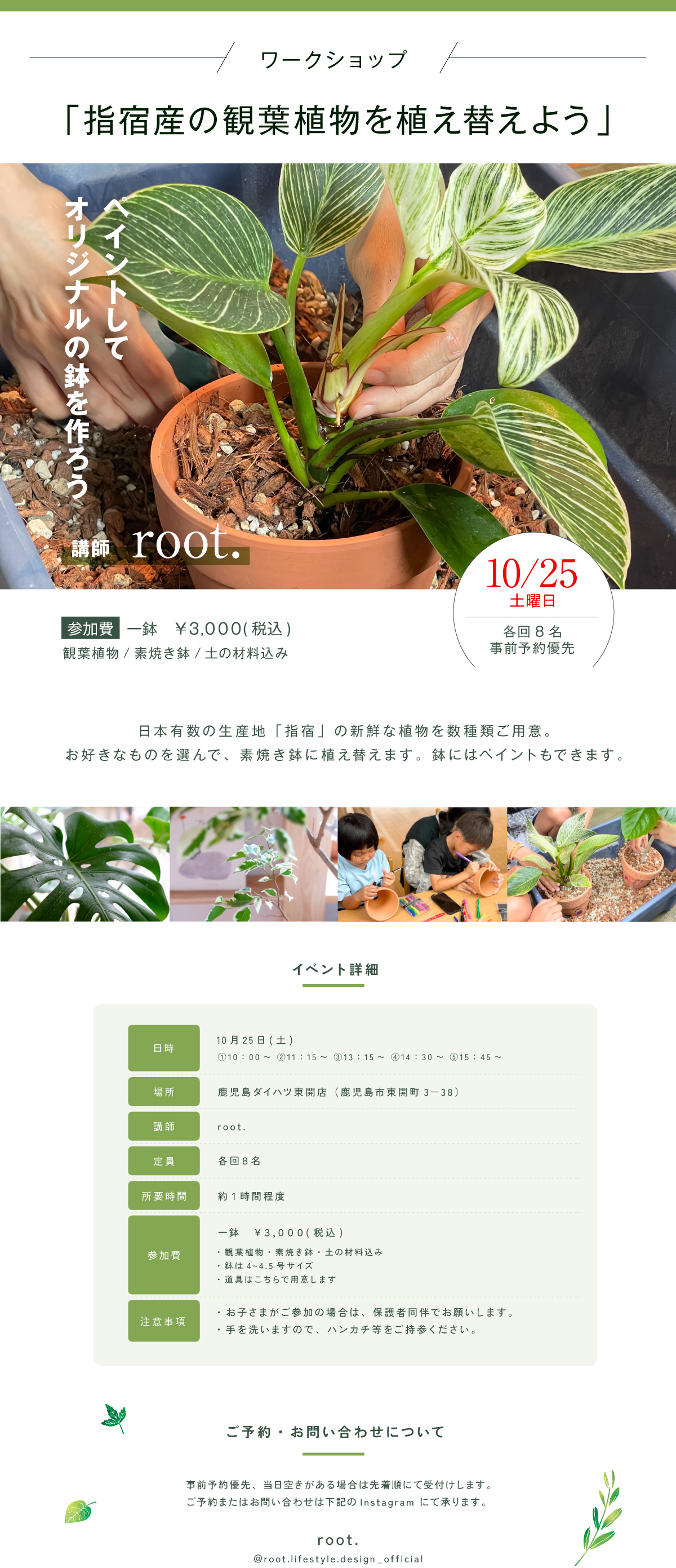 10月25日(土) 東開店でワークショップ「指宿産の観葉植物を植え替えよう」を開催