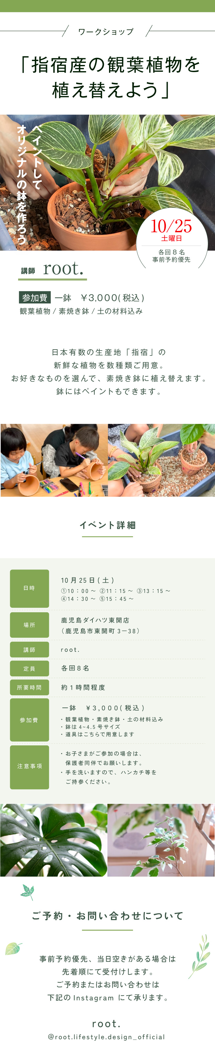 10月25日(土) 東開店でワークショップ「指宿産の観葉植物を植え替えよう」を開催