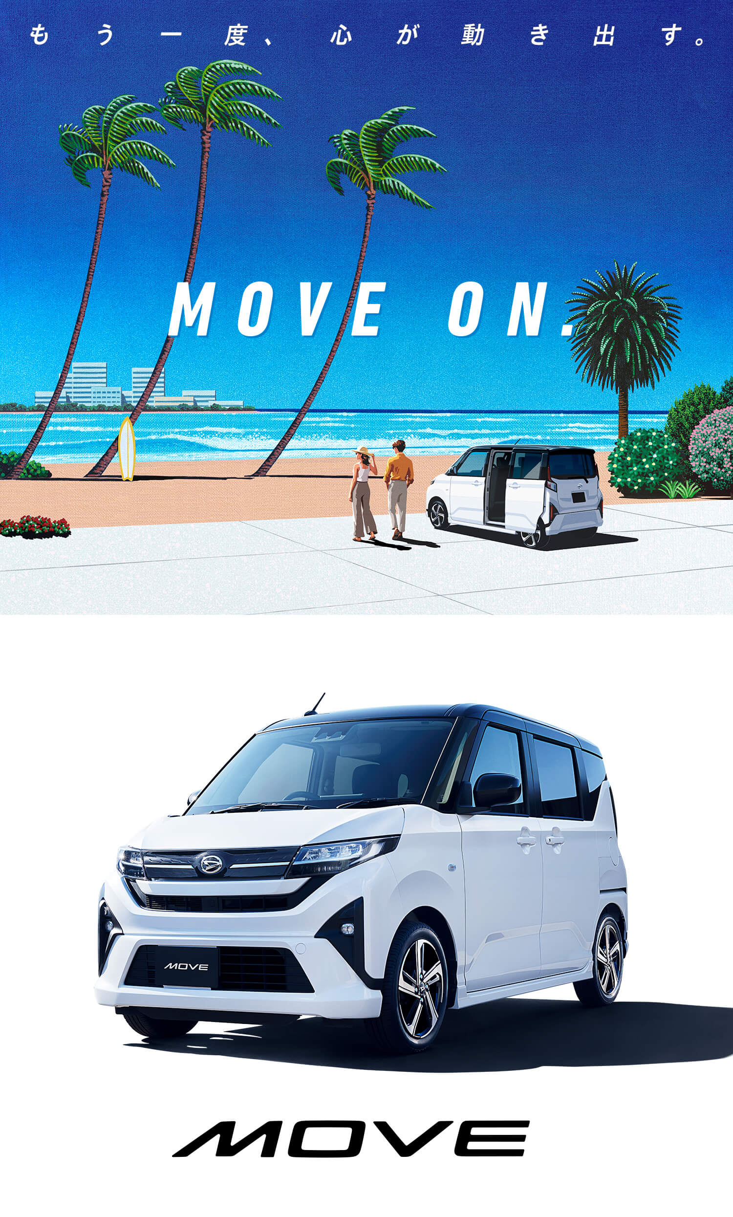 MOVE | ダイハツ | 鹿児島ダイハツ販売株式会社